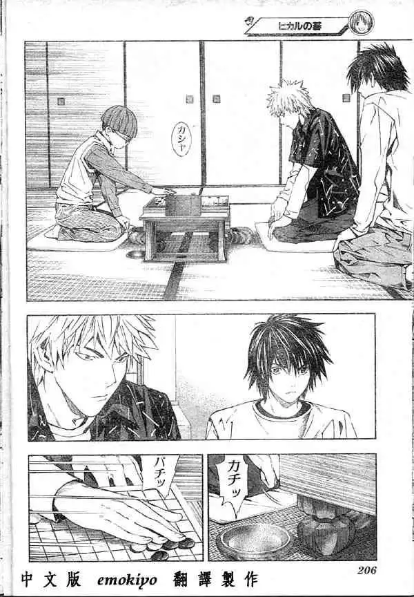 Hikaru no go Chapter 167 12